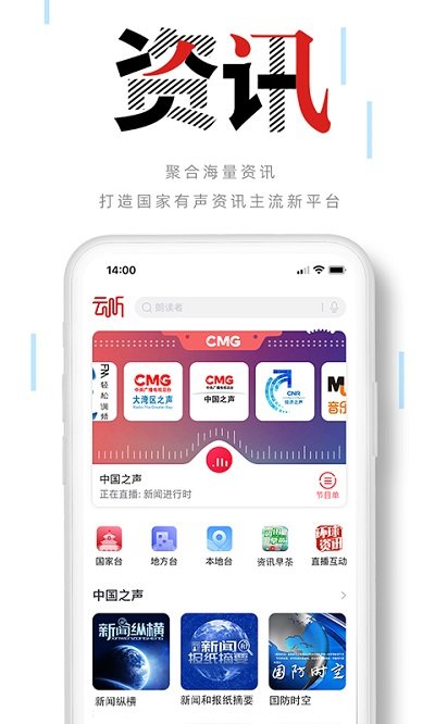 云听车机版 云听车载版下载