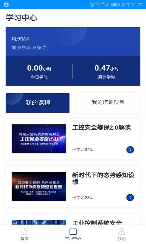 网信云课官方版 四川网信云课堂app下载