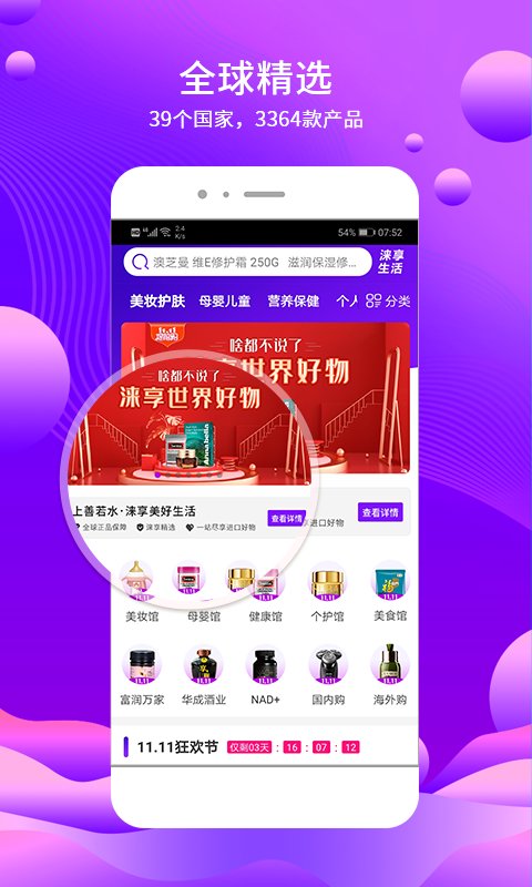 涞享生活跨境商城下载