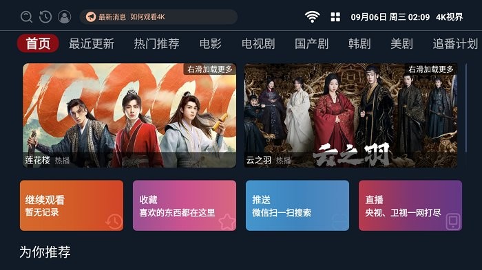 4K世界软件下载
