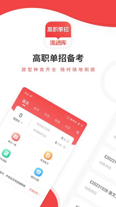 高职单招准题库最新版 高职单招准题库app下载