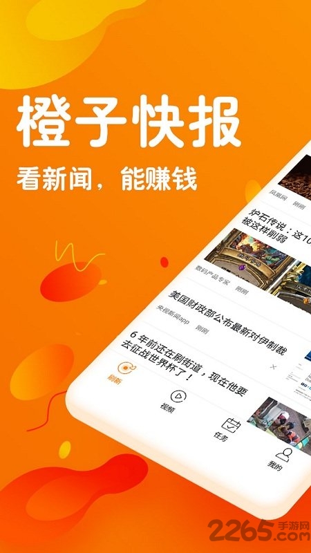 橙子快报手机版