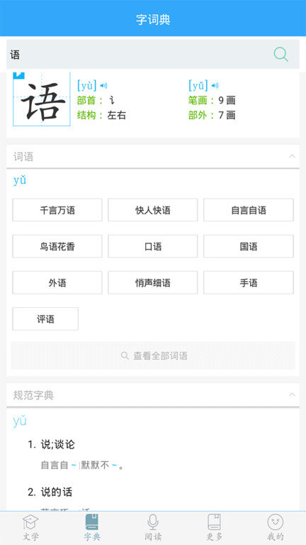 初中语文app 初中语文软件下载安装