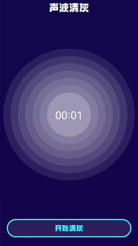 噪音监测app