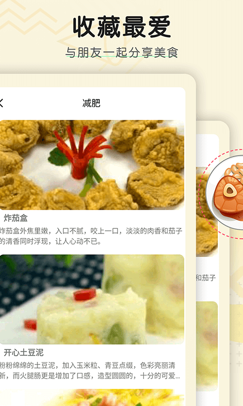 美食宝典官方版本 美食宝典app下载
