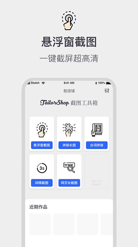截图拼接生成器免费版(全能截屏工具箱)