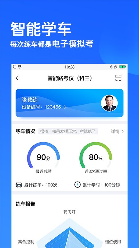 车轮驾考通教练版 车轮驾考通教练端下载
