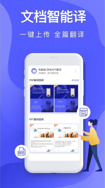智能拍照翻译软件手机版(更名智能翻译)