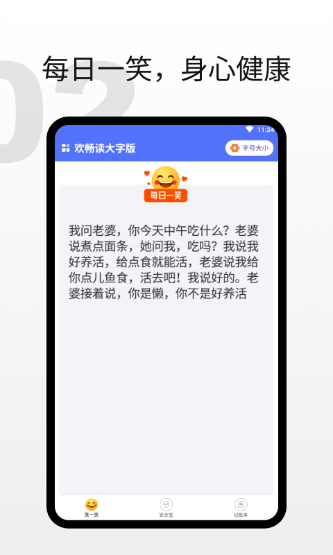 欢畅读大字版软件