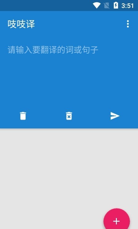 吱吱译翻译工具