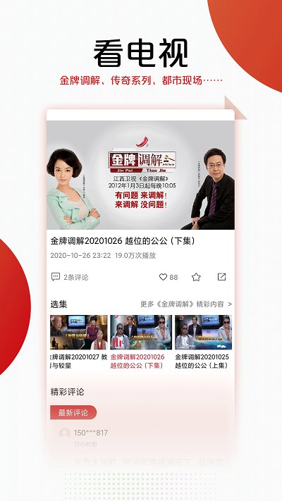 辣tv客户端(江西广播电视台)