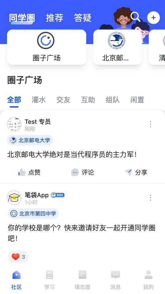 笔袋高考志愿填报软件