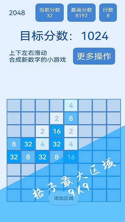 2048简约版游戏