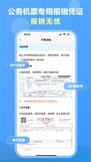 公务行管家官方版app(又名公务易行)
