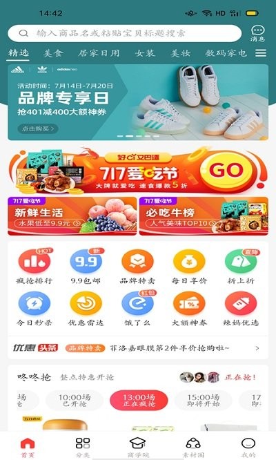 优惠全球购官方版