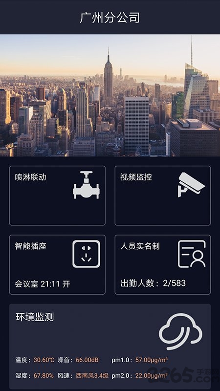 物联工地app