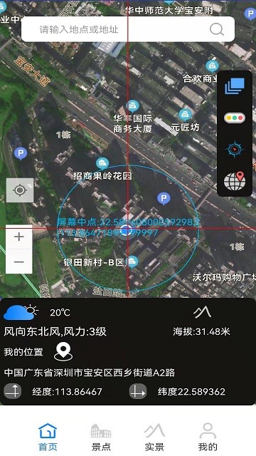 卫星全景地图软件