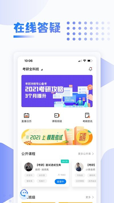 中英考研app下载