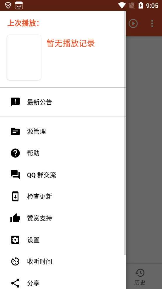 我的听书免费版