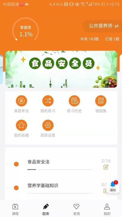 中王食安在线软件