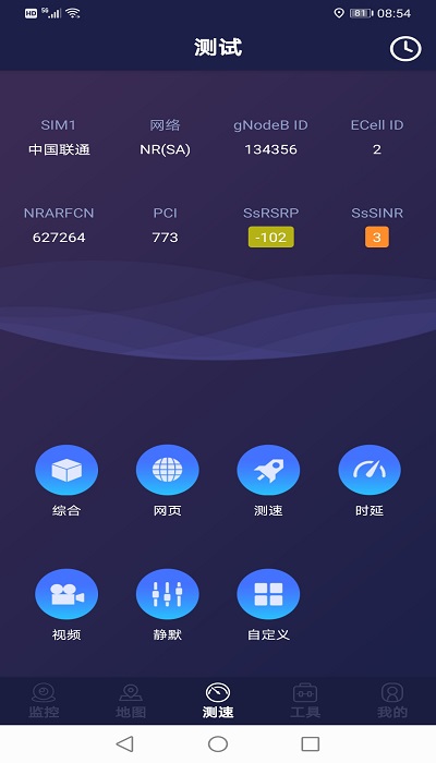 云网信测app