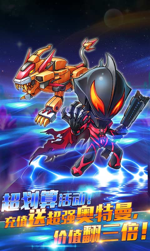 奥特曼3酷跑手机破解版