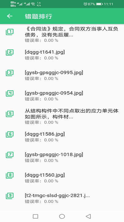 注册电气工程师丰题库app