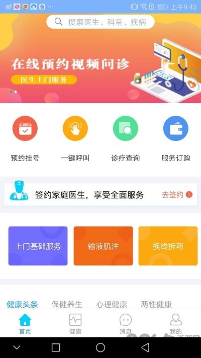 健康瓯海官方版