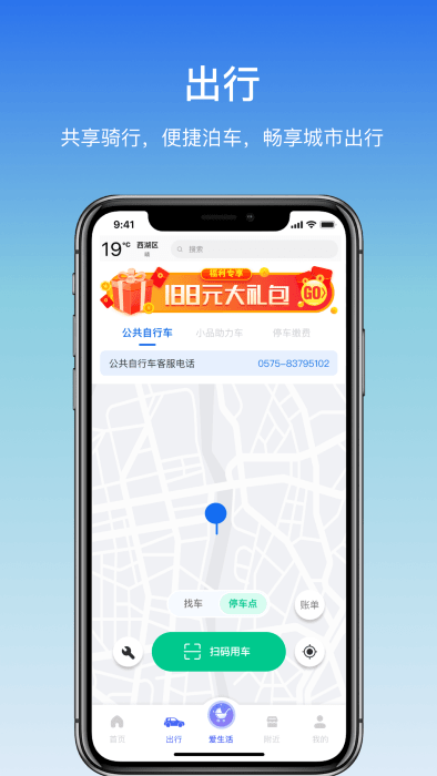 嵊州城市通客户端 嵊州城市通app下载