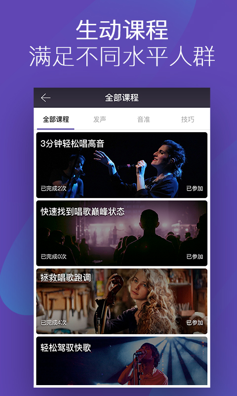 呜呜练声手机版