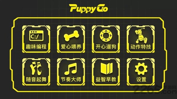 可旺机器狗手机版