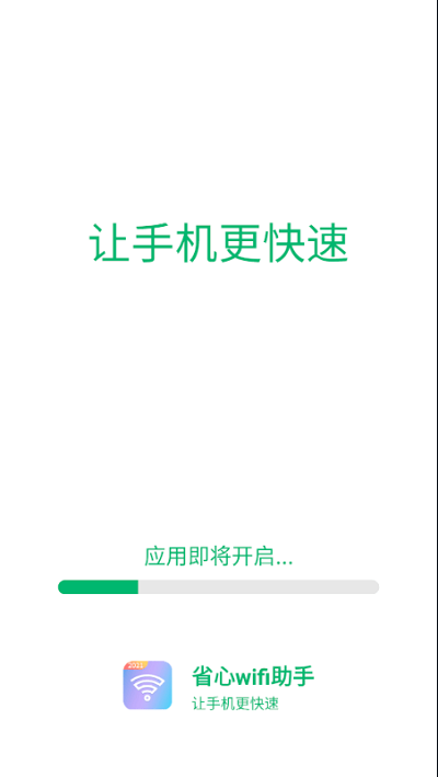 省心wifi助手app