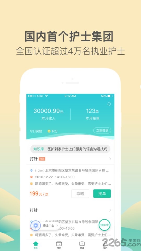 医护到家医护端 医护到家医护版新版下载