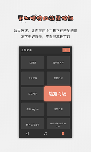 手机直播音效辅助软件