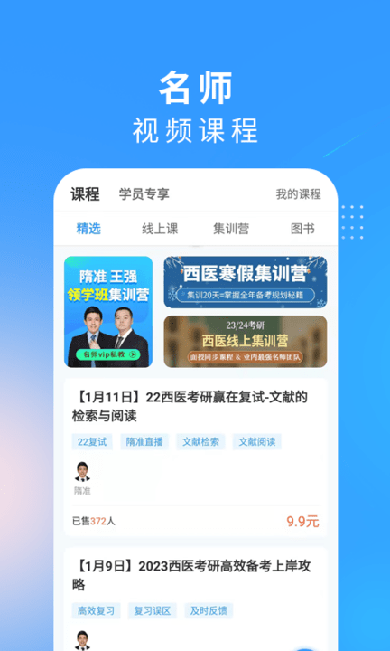 西医考研医题库app
