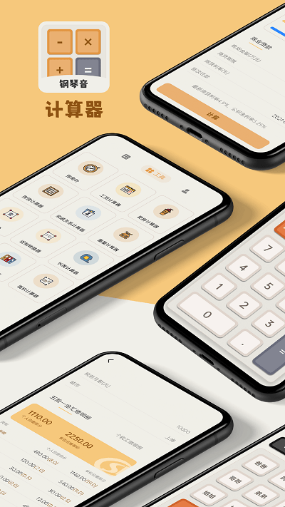 calculator计算器大字版app