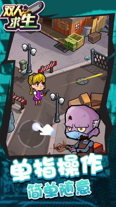 双人求生游戏手机版