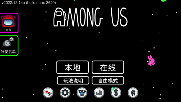 amongus正版手游攻略 amongus中文版攻略