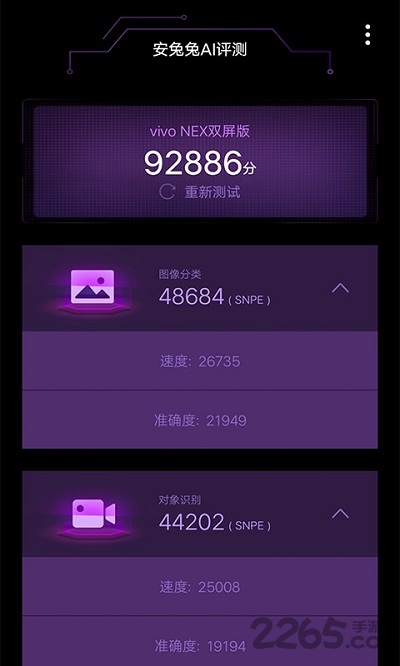安兔兔AI评测下载官方版