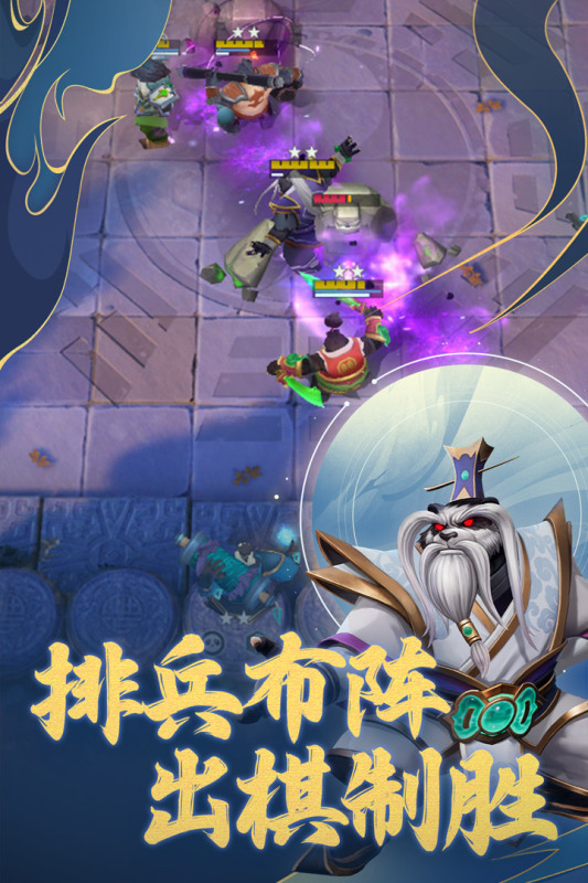 多多自走棋oppo版