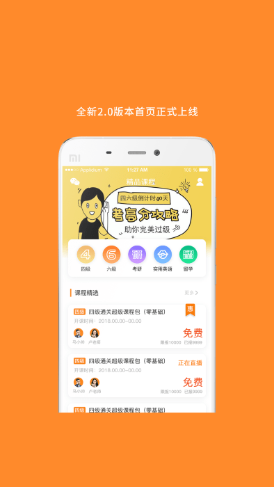 考研英语速背app