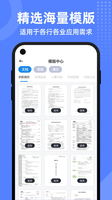 智慧文档手机版