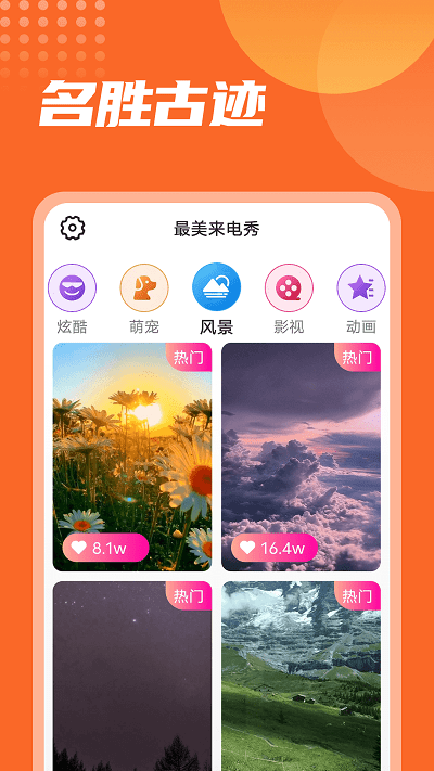 流动最美来电秀软件