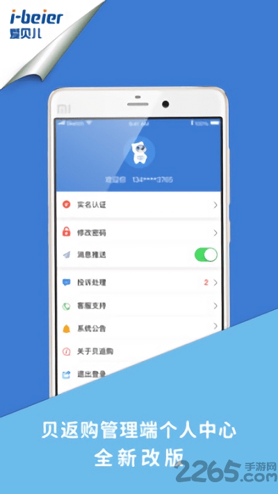贝返购管理后台app