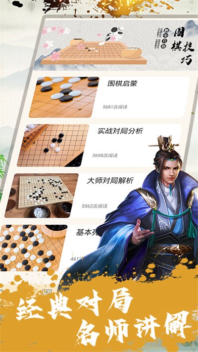 围棋教程最新版 围棋教程app下载