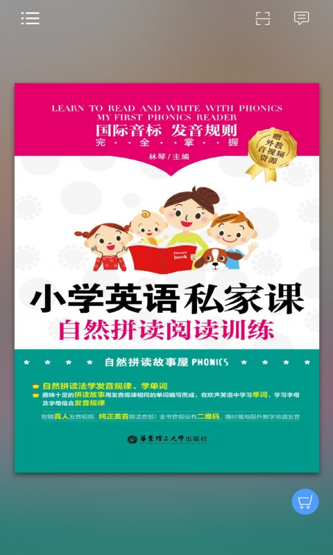 小学英语自然拼读训练app 小学英语自然拼读训练软件下载