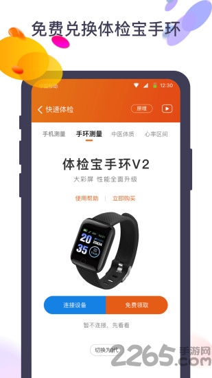 体检宝测血压视力心率官方app 体检宝测血压视力心率下载安装