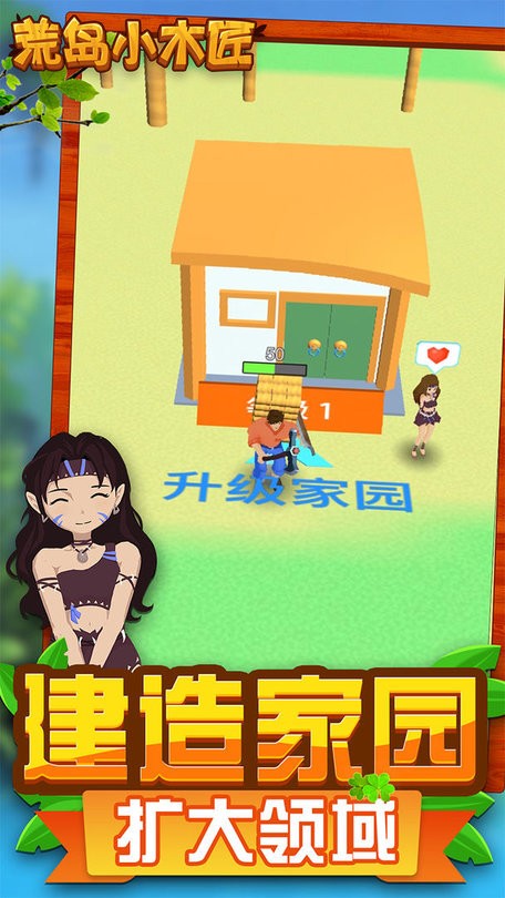 荒岛小木匠游戏