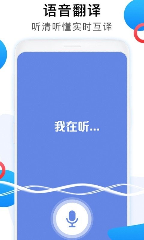 英文翻译器拍照app
