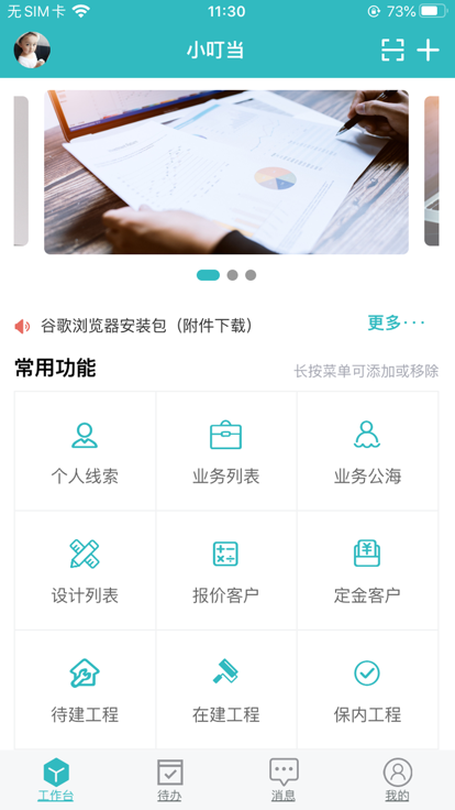小叮当ERP管理系统下载
